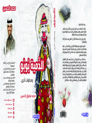 cover image of الدمية بوبو